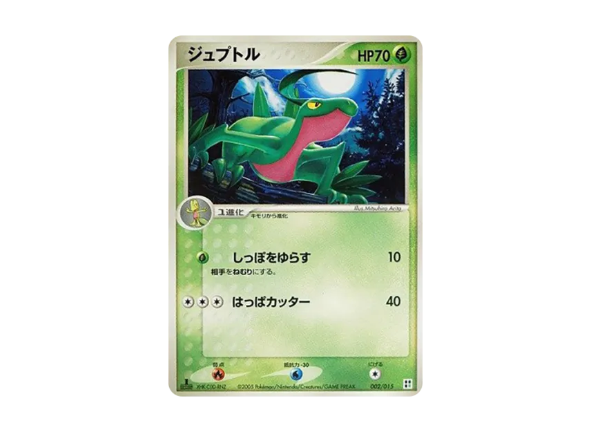 Grovyle : 1ED [PCG-TYPE-UNIT-GRASS 002/015] (Quick Construction Pack "Type Unit: Grass")
