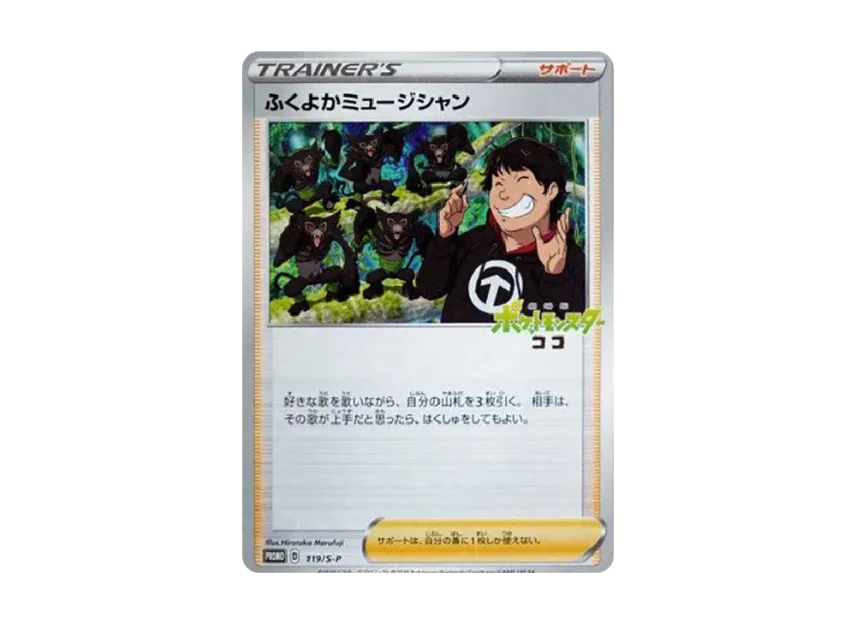 Plump Musician : PROMO [S-P 119] ("S-P Promotional cards")