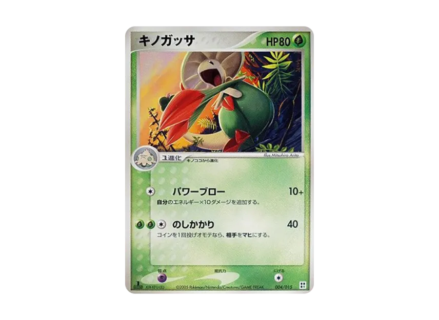 Breloom : 1ED [PCG-TYPE-UNIT-GRASS 004/015] (Quick Construction Pack "Type Unit: Grass")