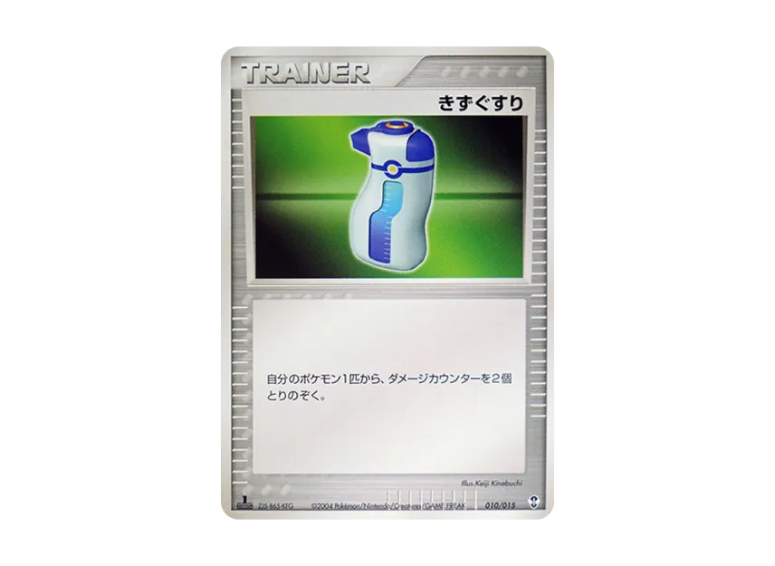 Potion : 1ED [PCG-DEOXYS-DECK 010/015] (Pre-Built Starters "Deoxys Deck")