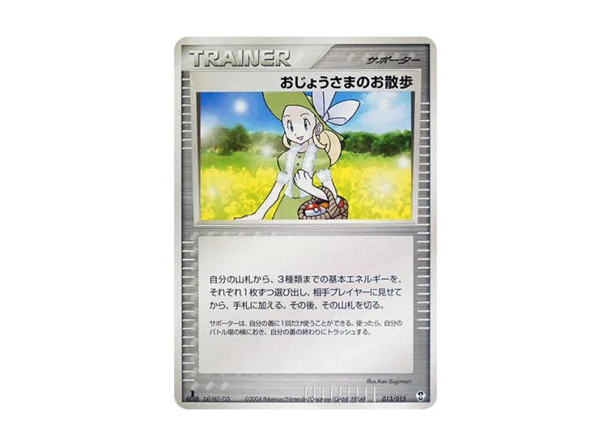 The Lady's Walk : 1ED [PCG-DEOXYS-DECK 013/015] (Pre-Built Starters "Deoxys Deck")