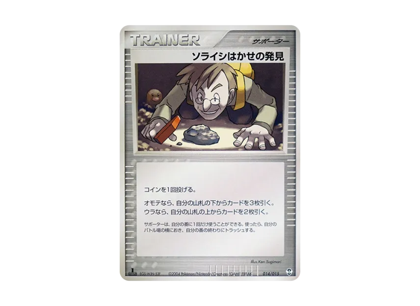 Dr. Soraishi's Discovery : 1ED [PCG-DEOXYS-DECK 014/015] (Pre-Built Starters "Deoxys Deck")