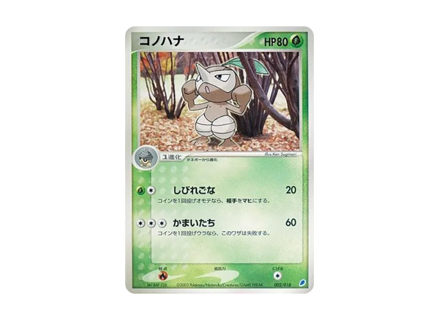 Nuzleaf [ADV-GIFT-BOX-LATIOS-DECK 002/018] (Pokemon Card Game ADV "Gift Box Latios Deck")