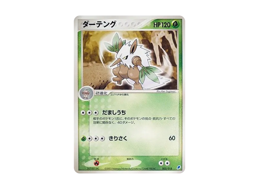 Shiftry [ADV-GIFT-BOX-LATIOS-DECK 003/018] (Pokemon Card Game ADV "Gift Box Latios Deck")