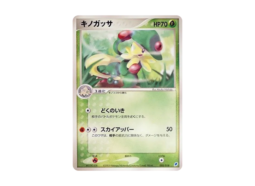 Breloom [ADV-GIFT-BOX-LATIOS-DECK 005/018] (Pokemon Card Game ADV "Gift Box Latios Deck")