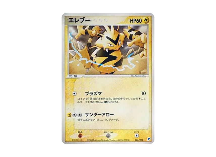 Electabuzz [ADV-GIFT-BOX-LATIOS-DECK 006/018] (Pokemon Card Game ADV "Gift Box Latios Deck")