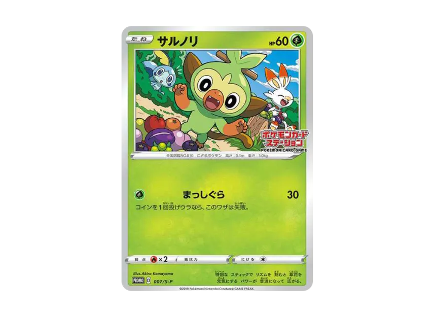 Grookey : PROMO [S-P 7] ("S-P Promotional cards")