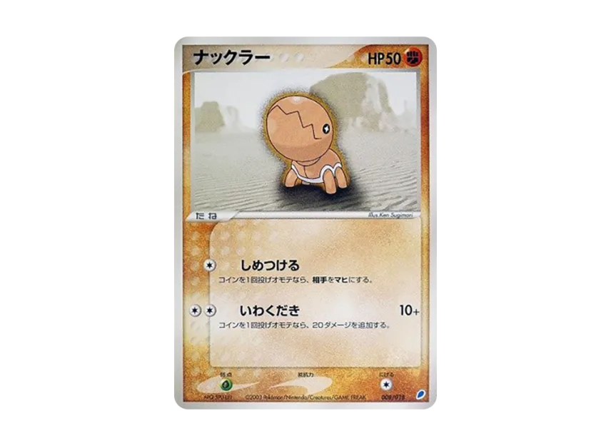 Trapinch [ADV-GIFT-BOX-LATIOS-DECK 008/018] (Pokemon Card Game ADV "Gift Box Latios Deck")