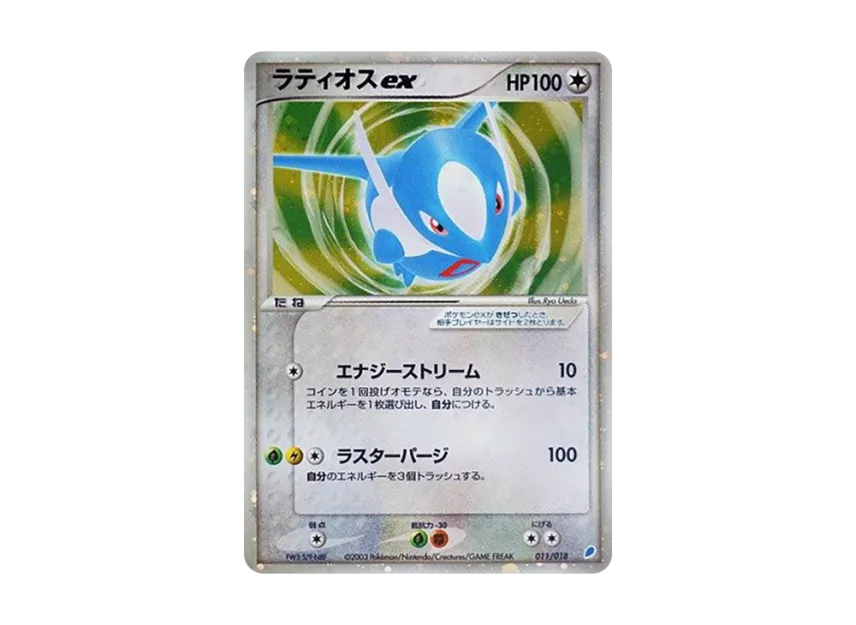 Latios [ADV-GIFT-BOX-LATIOS-DECK 011/018] (Pokemon Card Game ADV "Gift Box Latios Deck")