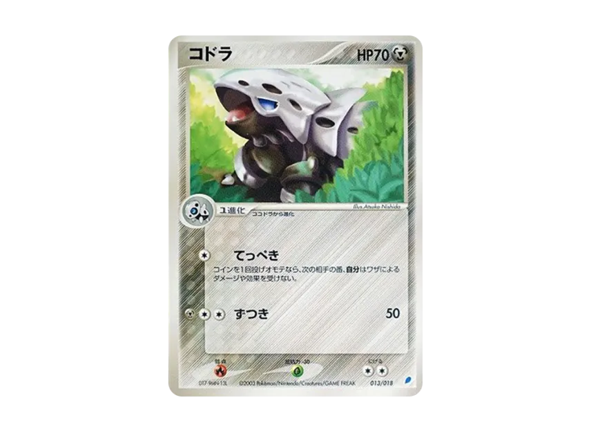 Lairon [ADV-GIFT-BOX-LATIOS-DECK 013/018] (Pokemon Card Game ADV "Gift Box Latios Deck")