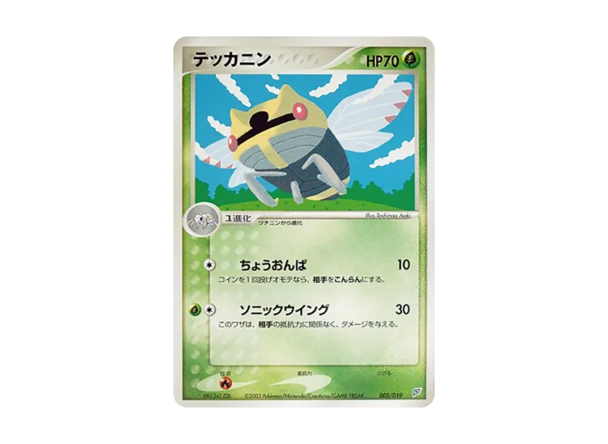 Ninjask [ADV-FLYGON-DECK 003/019] (Pre-Built Starters "Flygon Deck")