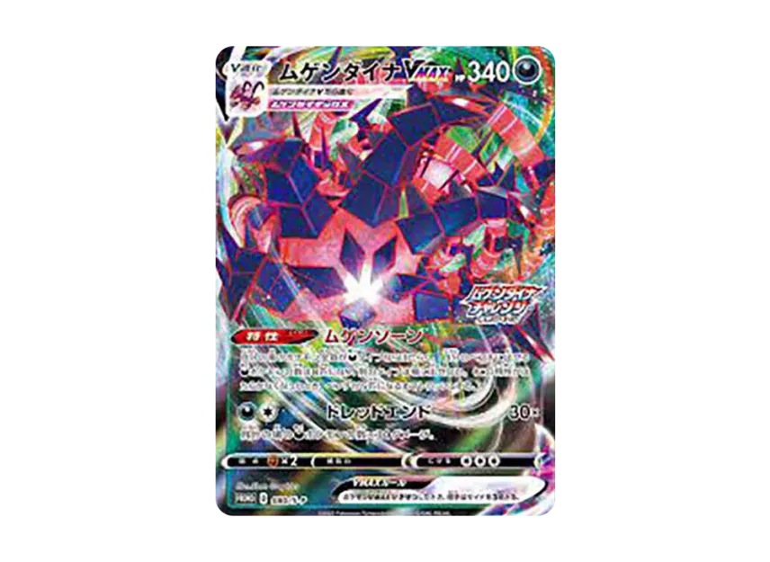 Eternatus VMAX : PROMO [S-P 80] ("S-P Promotional cards")