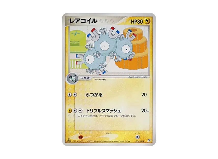 Magneton : 1ED [ADV-FLYGON-DECK 006/019] (Pre-Built Starters "Flygon Deck")