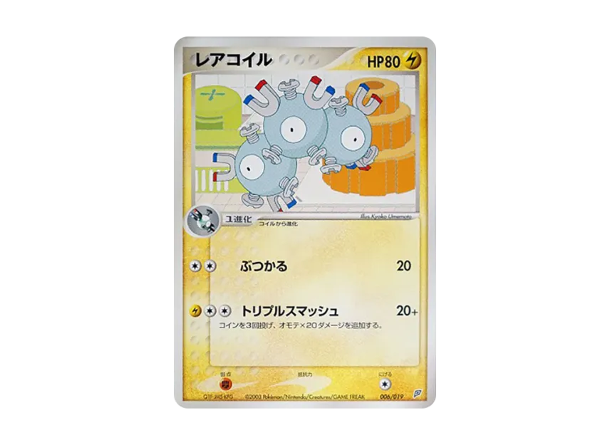 Magneton [ADV-FLYGON-DECK 006/019] (Pre-Built Starters "Flygon Deck")