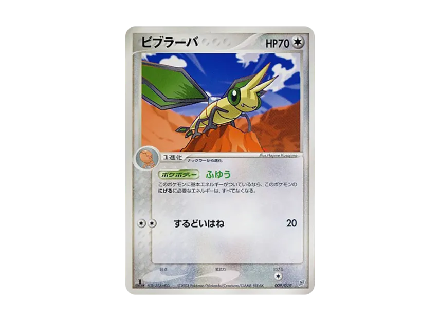 Vibrava : 1ED [ADV-FLYGON-DECK 009/019] (Pre-Built Starters "Flygon Deck")