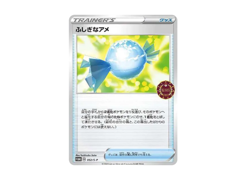 Rare Candy : PROMO [S-P 52] ("S-P Promotional cards")