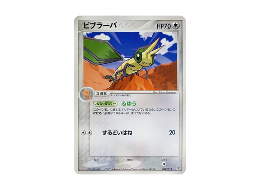Vibrava [ADV-FLYGON-DECK 009/019] (Pre-Built Starters "Flygon Deck")