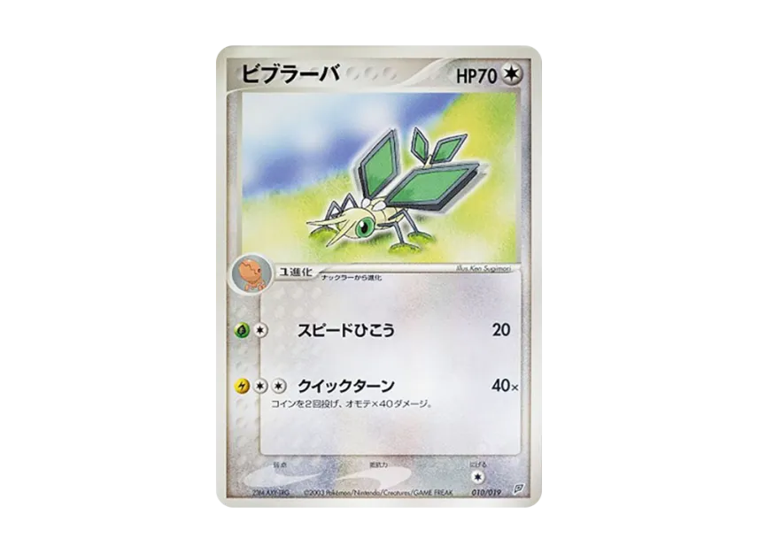Vibrava [ADV-FLYGON-DECK 010/019] (Pre-Built Starters "Flygon Deck")