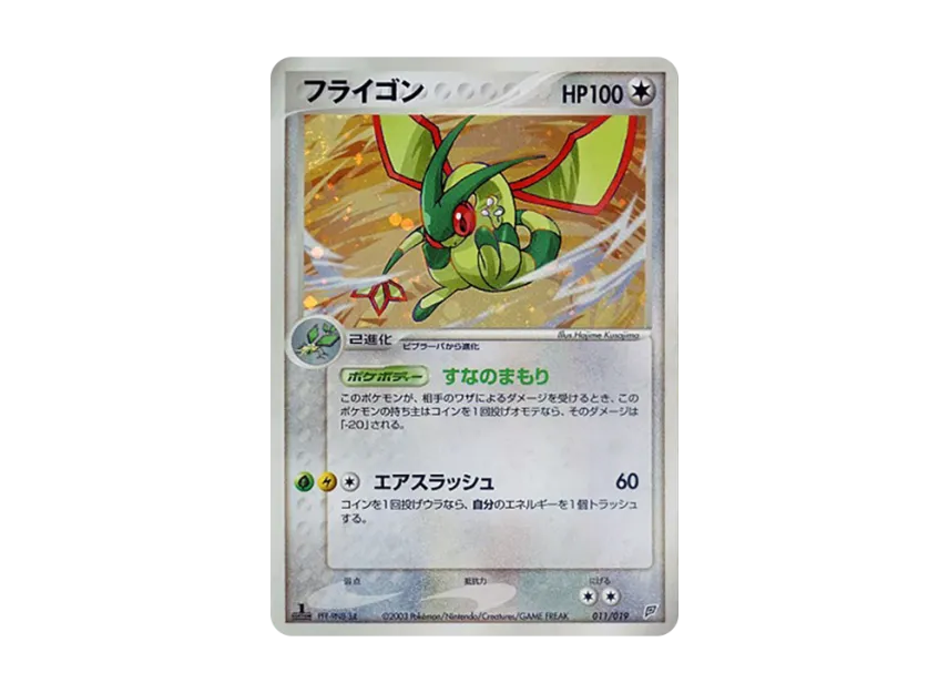 Flygon : 1ED [ADV-FLYGON-DECK 011/019] (Pre-Built Starters "Flygon Deck")