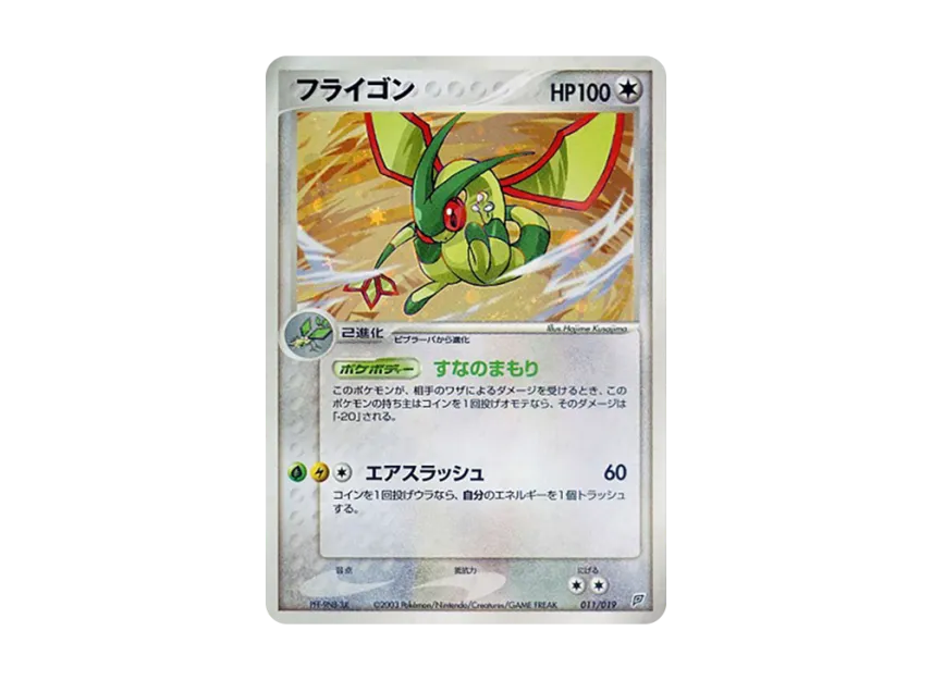 Flygon [ADV-FLYGON-DECK 011/019] (Pre-Built Starters "Flygon Deck")