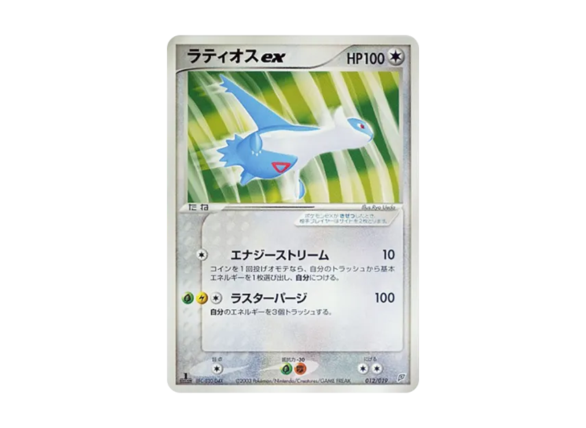 Latios : 1ED [ADV-FLYGON-DECK 012/019] (Pre-Built Starters "Flygon Deck")