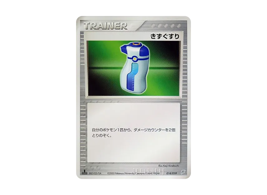 Potion : 1ED [ADV-FLYGON-DECK 014/019] (Pre-Built Starters "Flygon Deck")