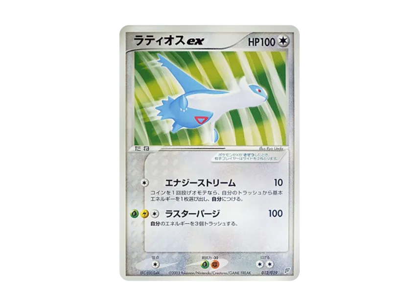 Latios [ADV-FLYGON-DECK 012/019] (Pre-Built Starters "Flygon Deck")