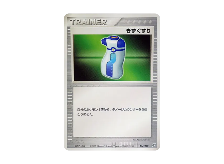 Potion [ADV-FLYGON-DECK 014/019] (Pre-Built Starters "Flygon Deck")