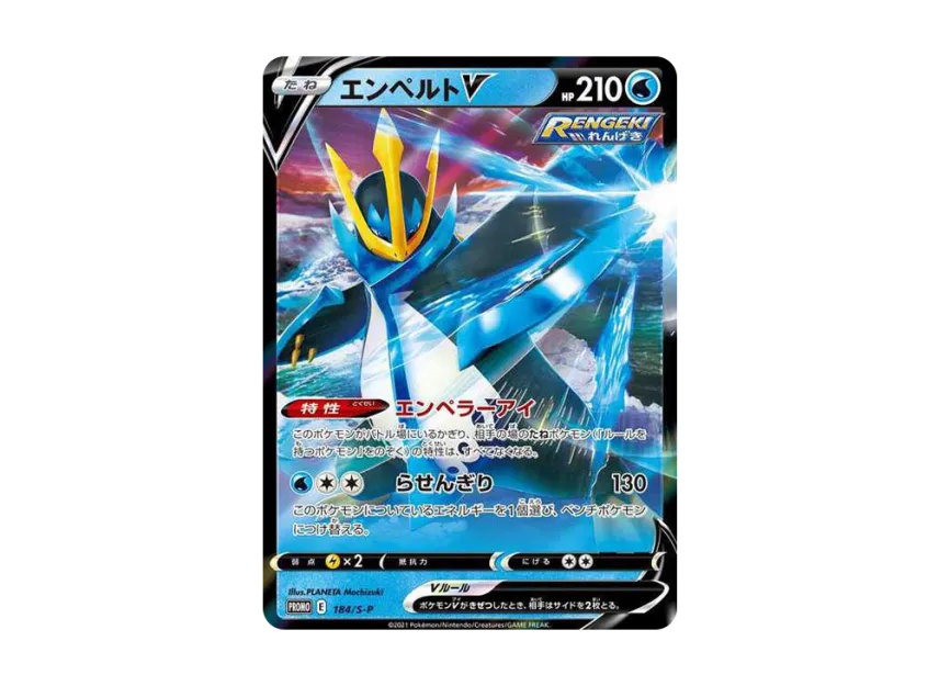 Empoleon V : PROMO [S-P 184] ("S-P Promotional cards")