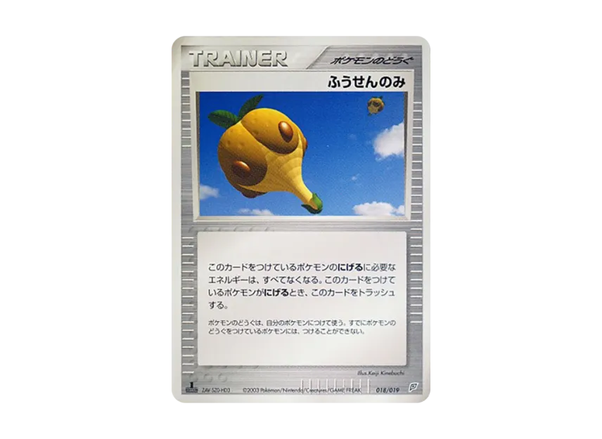 Balloon only : 1ED [ADV-FLYGON-DECK 018/019] (Pre-Built Starters "Flygon Deck")