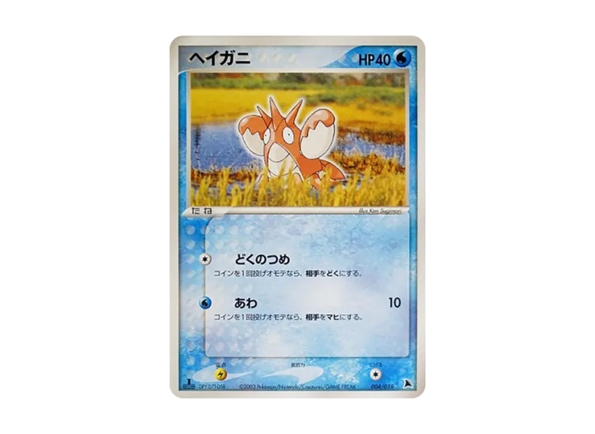 Corphish : 1ED [ADV-SALAMENCE-DECK 004/019] (Pre-Built Starters "Salamence Deck")