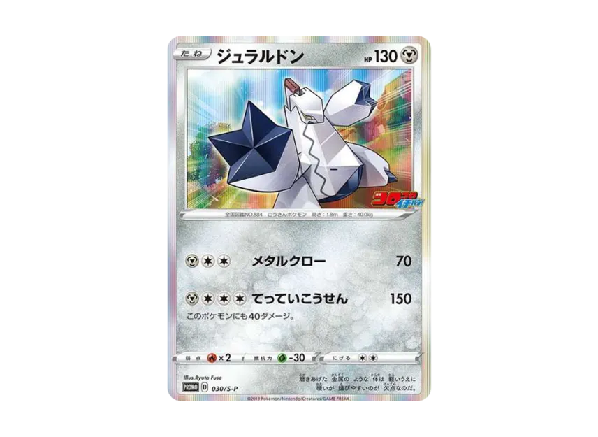Duraludon : PROMO [S-P 30] ("S-P Promotional cards")