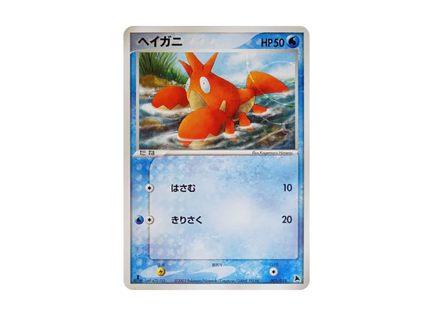 Corphish : 1ED [ADV-SALAMENCE-DECK 005/019] (Pre-Built Starters "Salamence Deck")