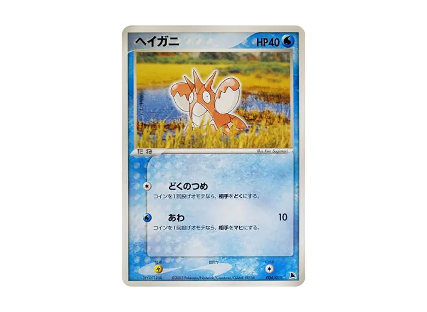 Corphish [ADV-SALAMENCE-DECK 004/019] (Pre-Built Starters "Salamence Deck")