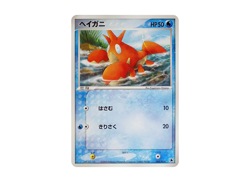 Corphish [ADV-SALAMENCE-DECK 005/019] (Pre-Built Starters "Salamence Deck")