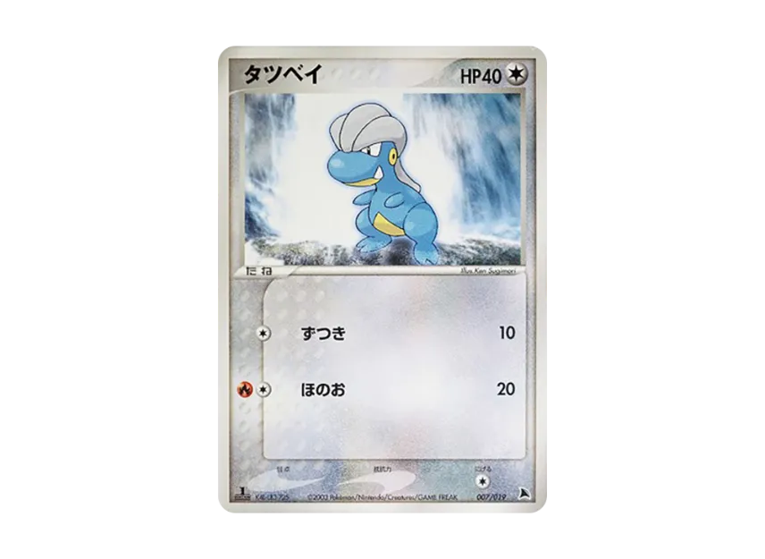 Bagon : 1ED [ADV-SALAMENCE-DECK 007/019] (Pre-Built Starters "Salamence Deck")