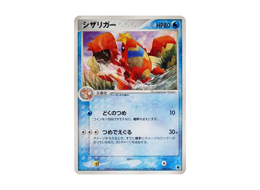 Crawdaunt [ADV-SALAMENCE-DECK 006/019] (Pre-Built Starters "Salamence Deck")