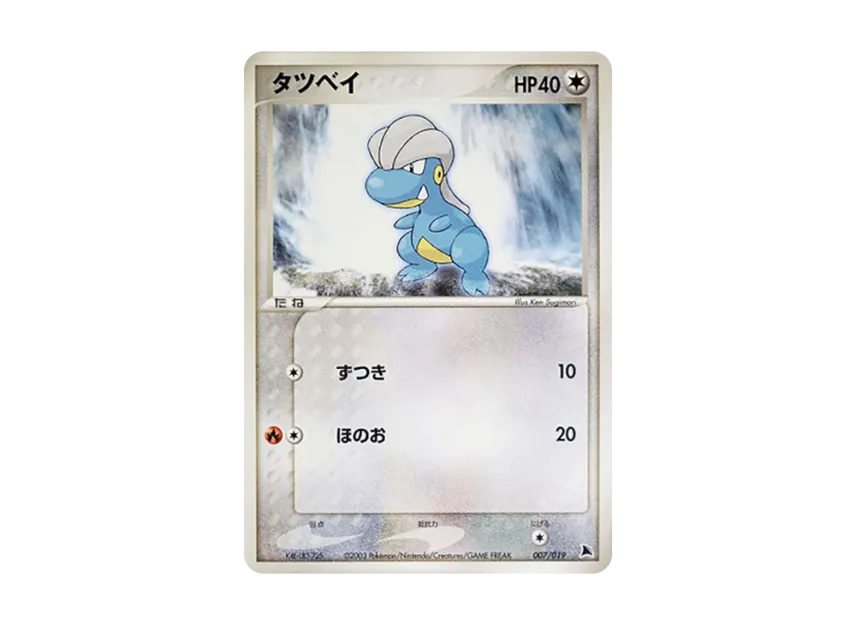 Bagon [ADV-SALAMENCE-DECK 007/019] (Pre-Built Starters "Salamence Deck")