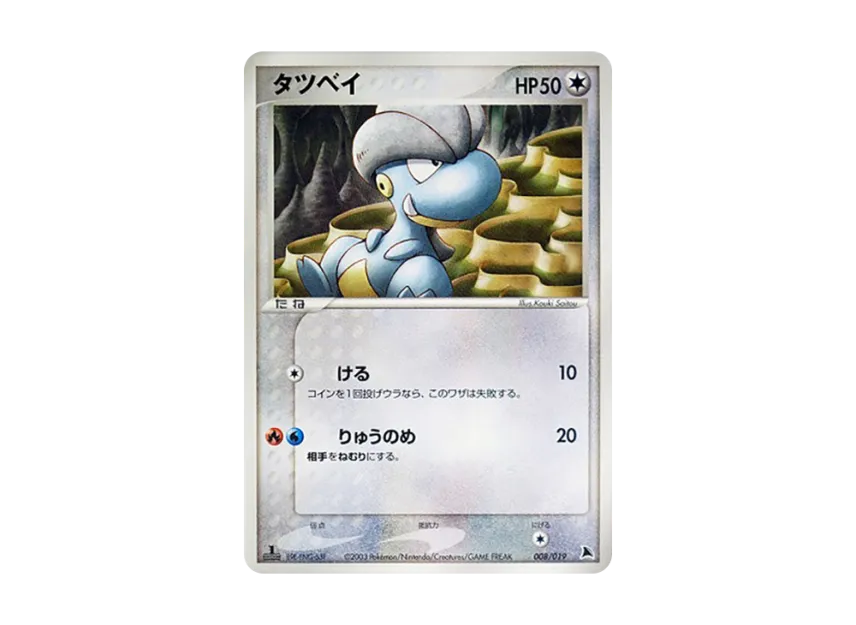 Bagon : 1ED [ADV-SALAMENCE-DECK 008/019] (Pre-Built Starters "Salamence Deck")