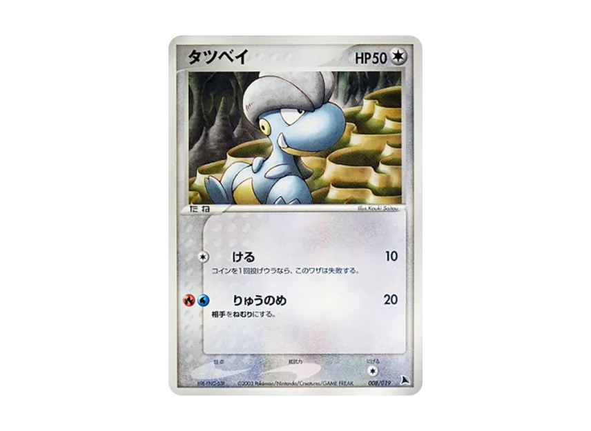 Bagon [ADV-SALAMENCE-DECK 008/019] (Pre-Built Starters "Salamence Deck")