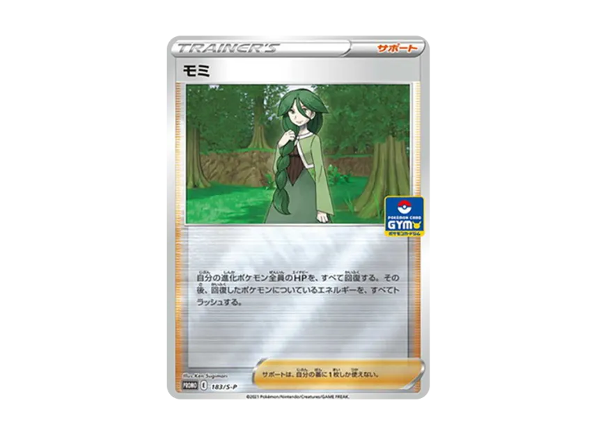 Cheryl : PROMO [S-P 183] ("S-P Promotional cards")