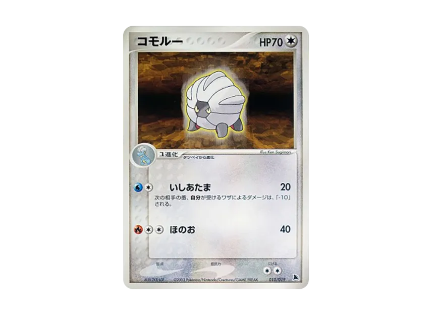 Shelgon [ADV-SALAMENCE-DECK 010/019] (Pre-Built Starters "Salamence Deck")