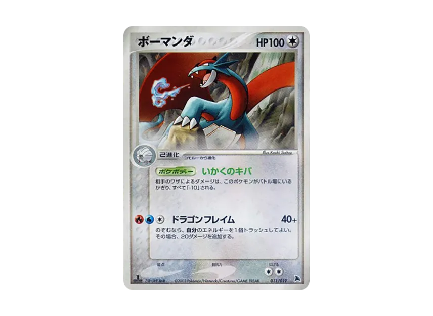 Salamence : 1ED [ADV-SALAMENCE-DECK 011/019] (Pre-Built Starters "Salamence Deck")