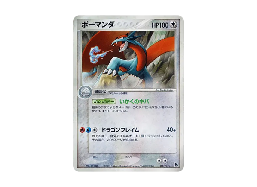 Salamence [ADV-SALAMENCE-DECK 011/019] (Pre-Built Starters "Salamence Deck")