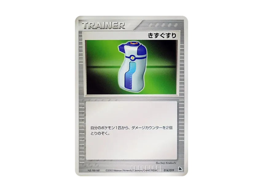Potion [ADV-SALAMENCE-DECK 014/019] (Pre-Built Starters "Salamence Deck")
