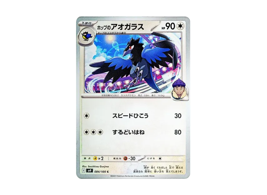 Hop's Corvisquire C [SV9 084/100] (Expansion Pack "Battle Partners")