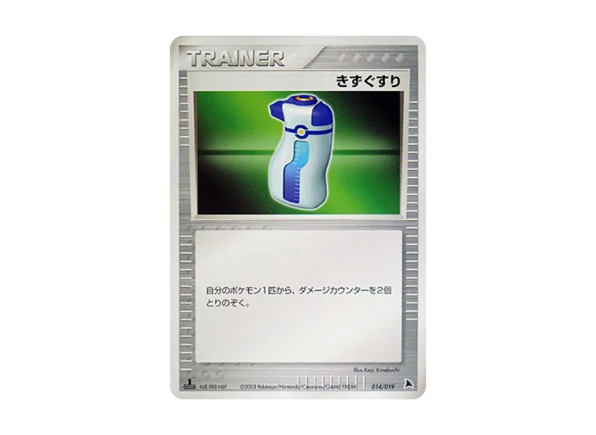 Potion : 1ED [ADV-SALAMENCE-DECK 014/019] (Pre-Built Starters "Salamence Deck")