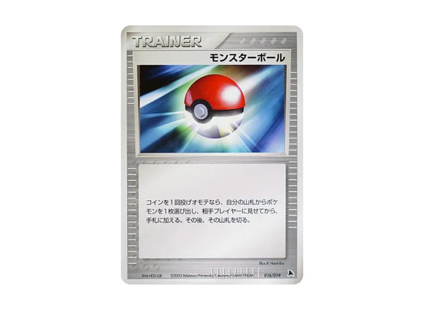 Poke Ball [ADV-SALAMENCE-DECK 016/019] (Pre-Built Starters "Salamence Deck")