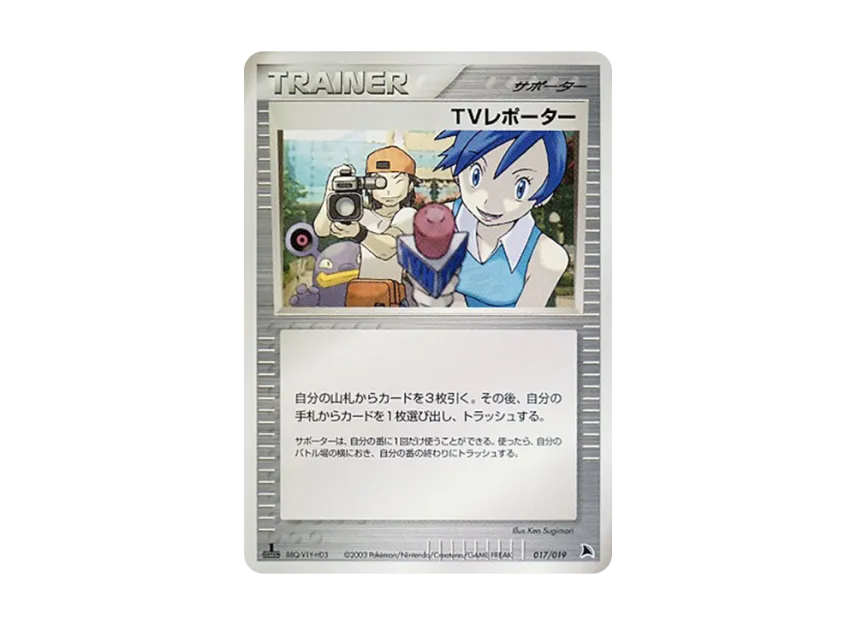TV Reporter : 1ED [ADV-SALAMENCE-DECK 017/019] (Pre-Built Starters "Salamence Deck")
