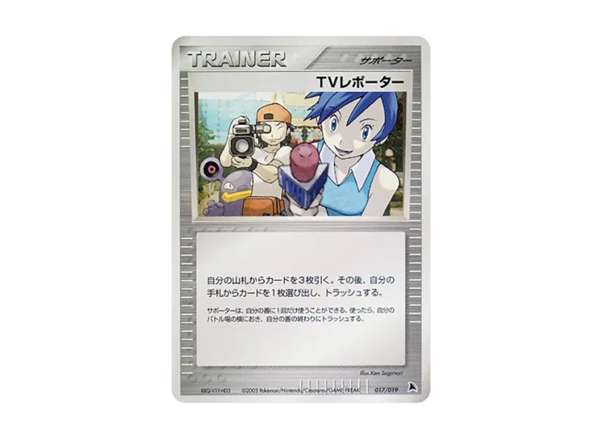 TV Reporter [ADV-SALAMENCE-DECK 017/019] (Pre-Built Starters "Salamence Deck")